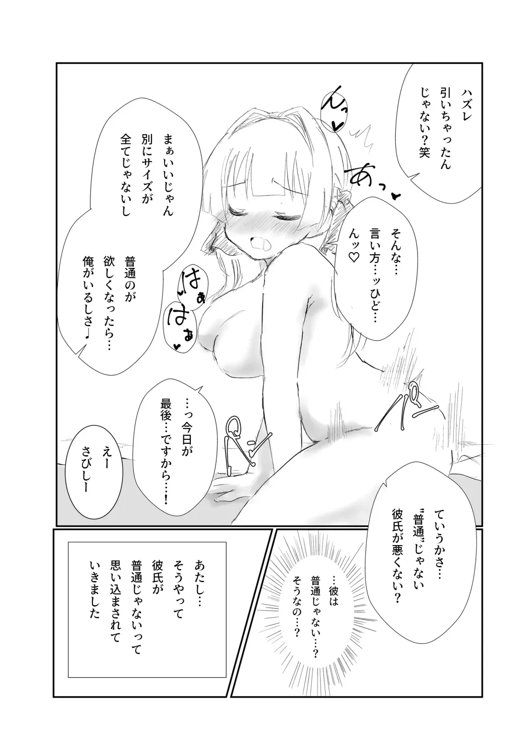 Mitsu no Houkoku - Netorare Maso da to Bare de wa Ikenai noni Kanojo no Seitaiken o Kiku no ga Tomerarenai Boku Fhentai - Page 34