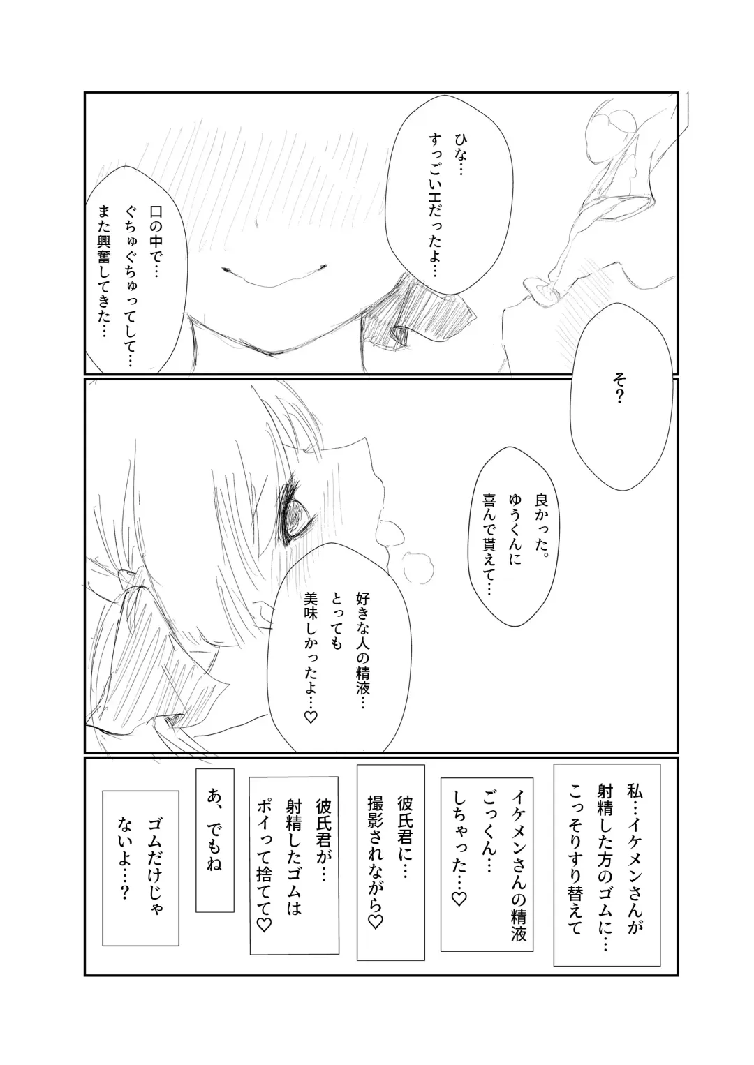 Mitsu no Houkoku - Netorare Maso da to Bare de wa Ikenai noni Kanojo no Seitaiken o Kiku no ga Tomerarenai Boku Fhentai - Page 41