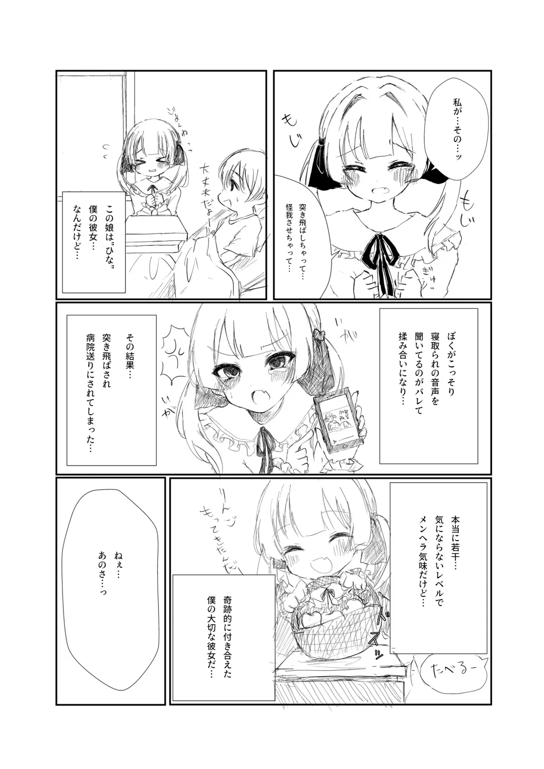 Mitsu no Houkoku - Netorare Maso da to Bare de wa Ikenai noni Kanojo no Seitaiken o Kiku no ga Tomerarenai Boku Fhentai - Page 5