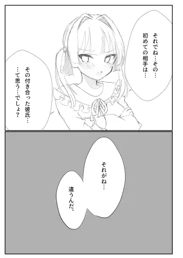 Mitsu no Houkoku - Netorare Maso da to Bare de wa Ikenai noni Kanojo no Seitaiken o Kiku no ga Tomerarenai Boku Fhentai - Page 15