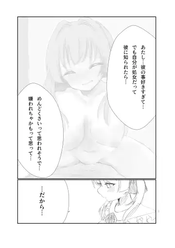 Mitsu no Houkoku - Netorare Maso da to Bare de wa Ikenai noni Kanojo no Seitaiken o Kiku no ga Tomerarenai Boku Fhentai - Page 16