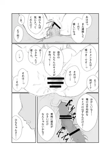 Mitsu no Houkoku - Netorare Maso da to Bare de wa Ikenai noni Kanojo no Seitaiken o Kiku no ga Tomerarenai Boku Fhentai - Page 33