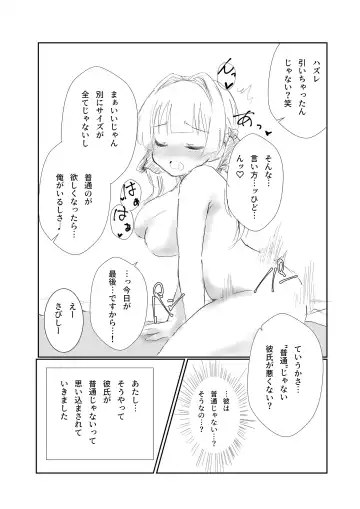 Mitsu no Houkoku - Netorare Maso da to Bare de wa Ikenai noni Kanojo no Seitaiken o Kiku no ga Tomerarenai Boku Fhentai - Page 34