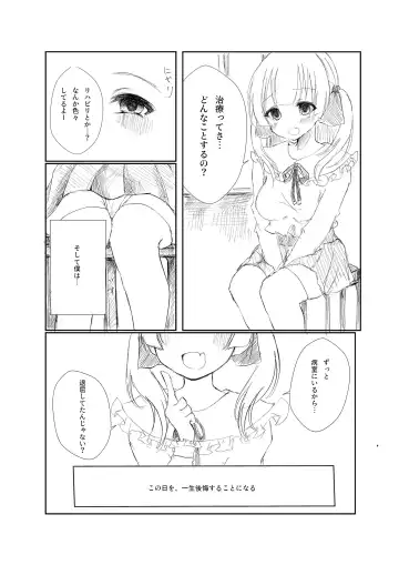 Mitsu no Houkoku - Netorare Maso da to Bare de wa Ikenai noni Kanojo no Seitaiken o Kiku no ga Tomerarenai Boku Fhentai - Page 6