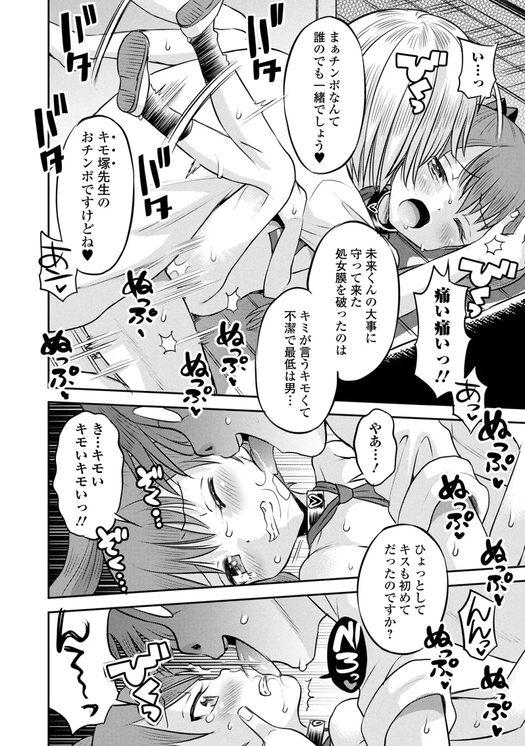 COMIC Orga Vol. 55 Fhentai - Page 68