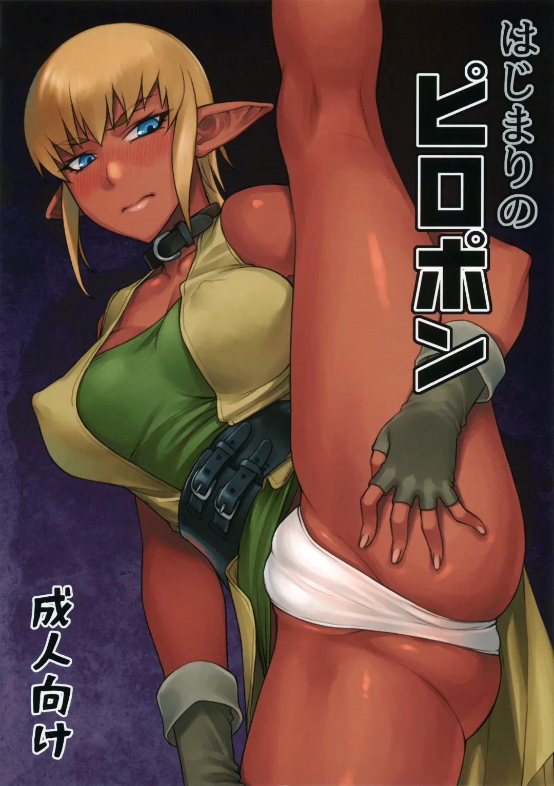 [Bang-you] Hajimari no Piropon Fhentai - Page 1