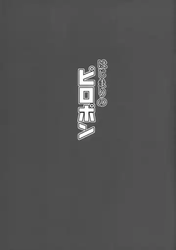 [Bang-you] Hajimari no Piropon Fhentai - Page 25