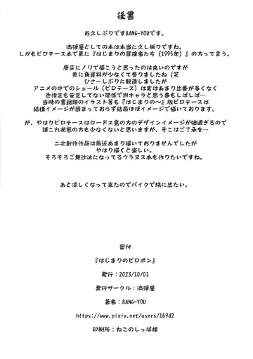 [Bang-you] Hajimari no Piropon Fhentai - Page 26