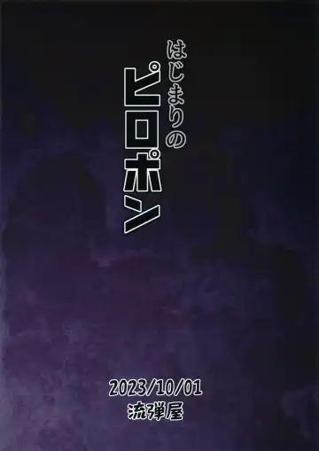 [Bang-you] Hajimari no Piropon Fhentai - Page 28