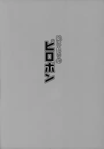 [Bang-you] Hajimari no Piropon Fhentai - Page 4