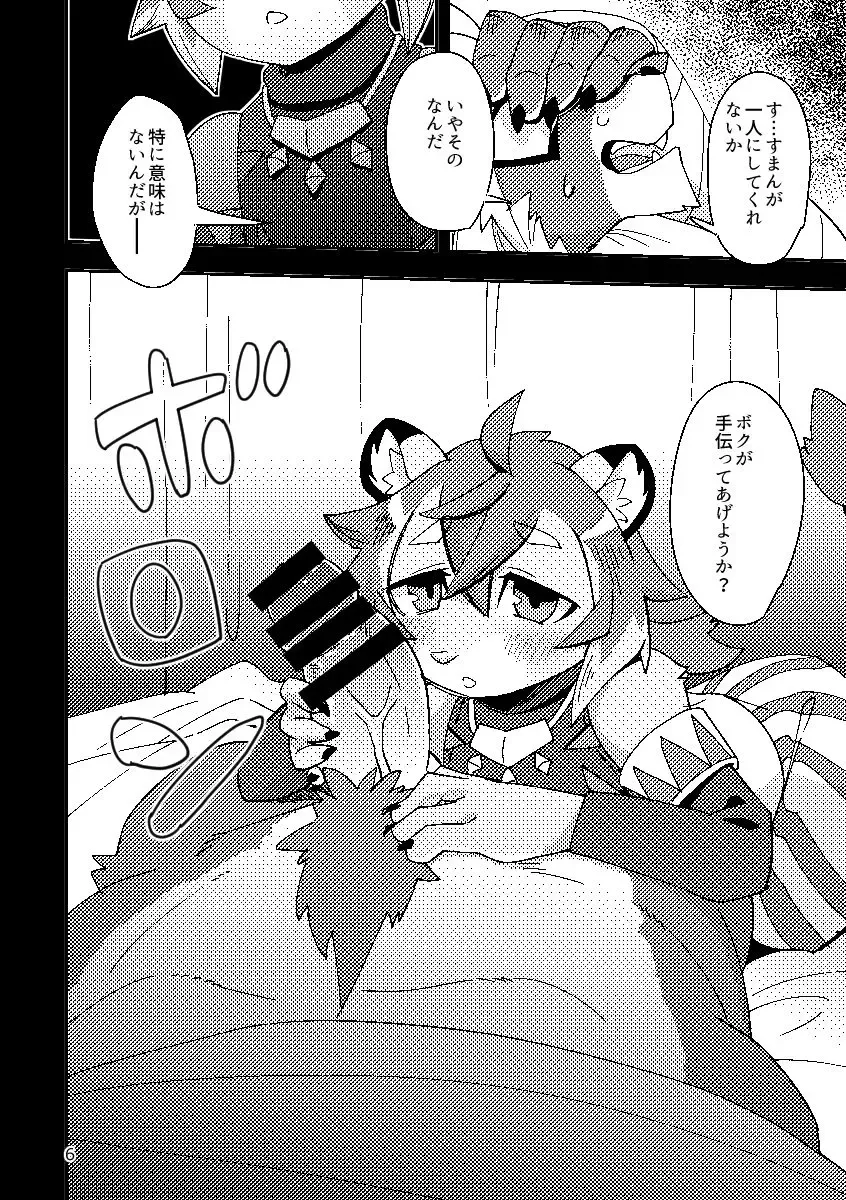 [Harusuke] Shishitantan Fhentai - Page 5