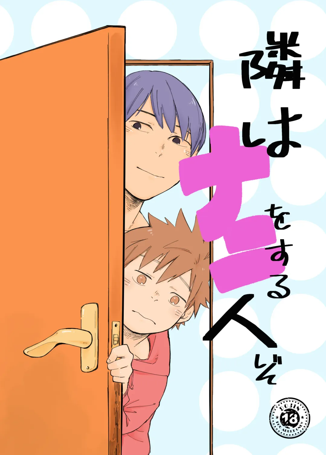 [Tetsurock] Tonari wa Nani o suru Jinzo Fhentai - Page 1