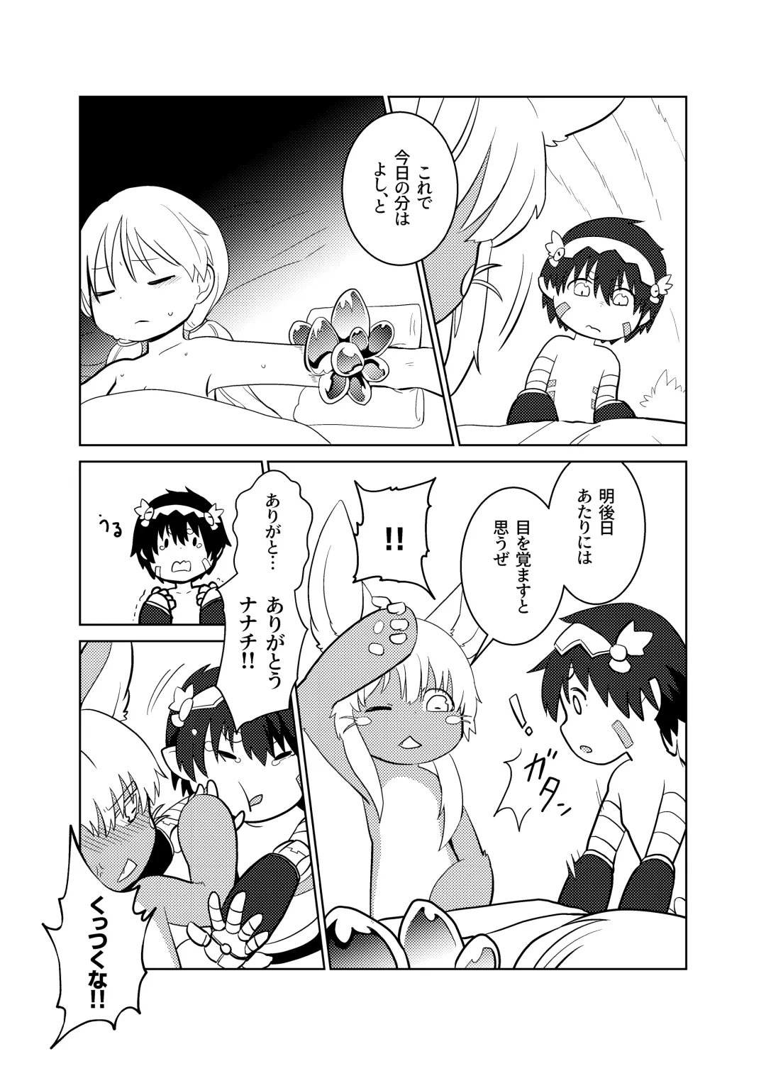 [Mayobug] Cinnamon Roll Fhentai - Page 3