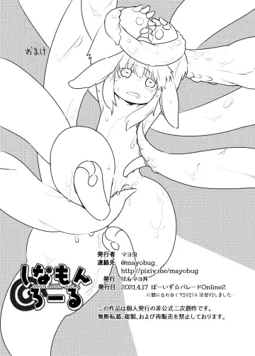 [Mayobug] Cinnamon Roll Fhentai - Page 18