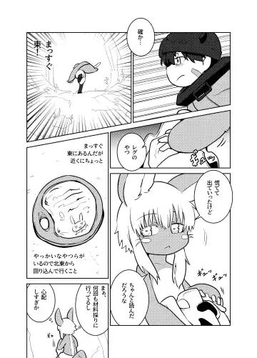 [Mayobug] Cinnamon Roll Fhentai - Page 5