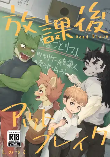 Read [Shinotsuku] Houkago Outbreak - Fhentai