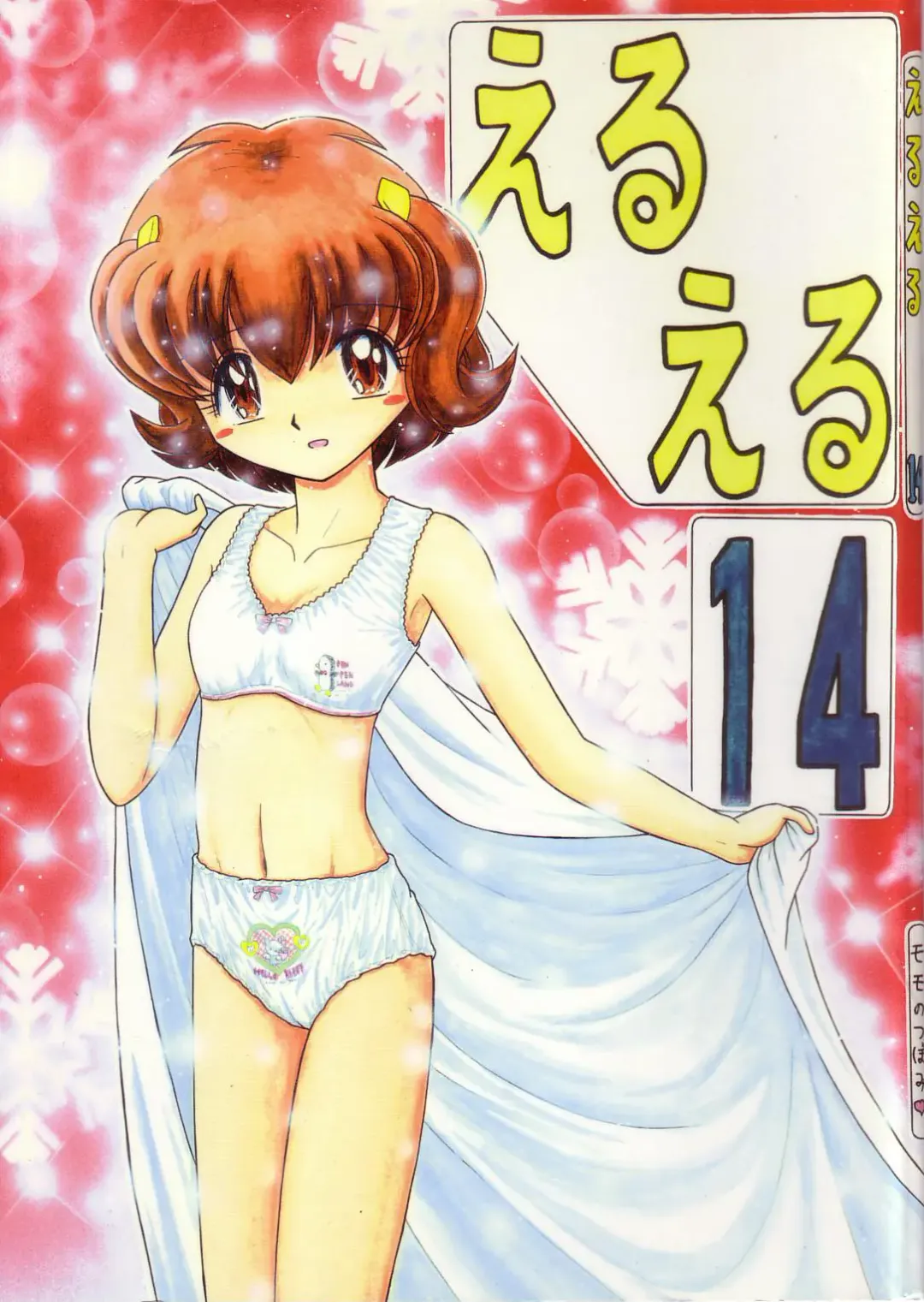 Eru Eru 14 Fhentai - Page 1