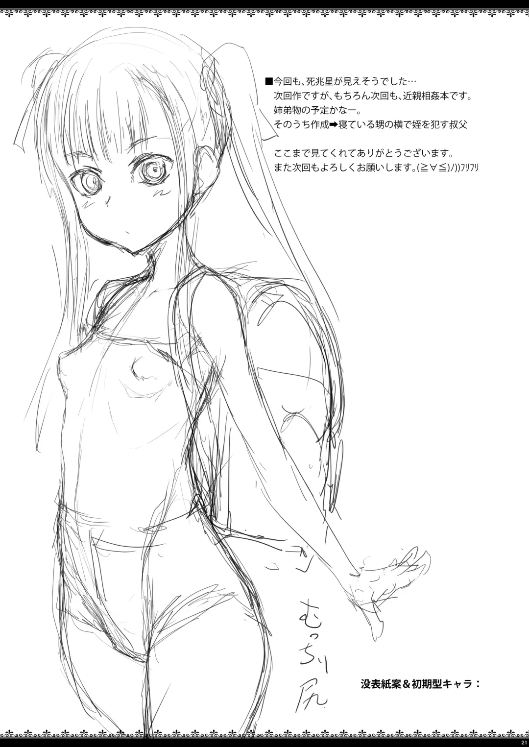 [Suzuki Amaharu] JS Meikko de Seiyoku Shori shite iru Oji desu - The book is an incest story about a niece and an uncle. Fhentai - Page 21