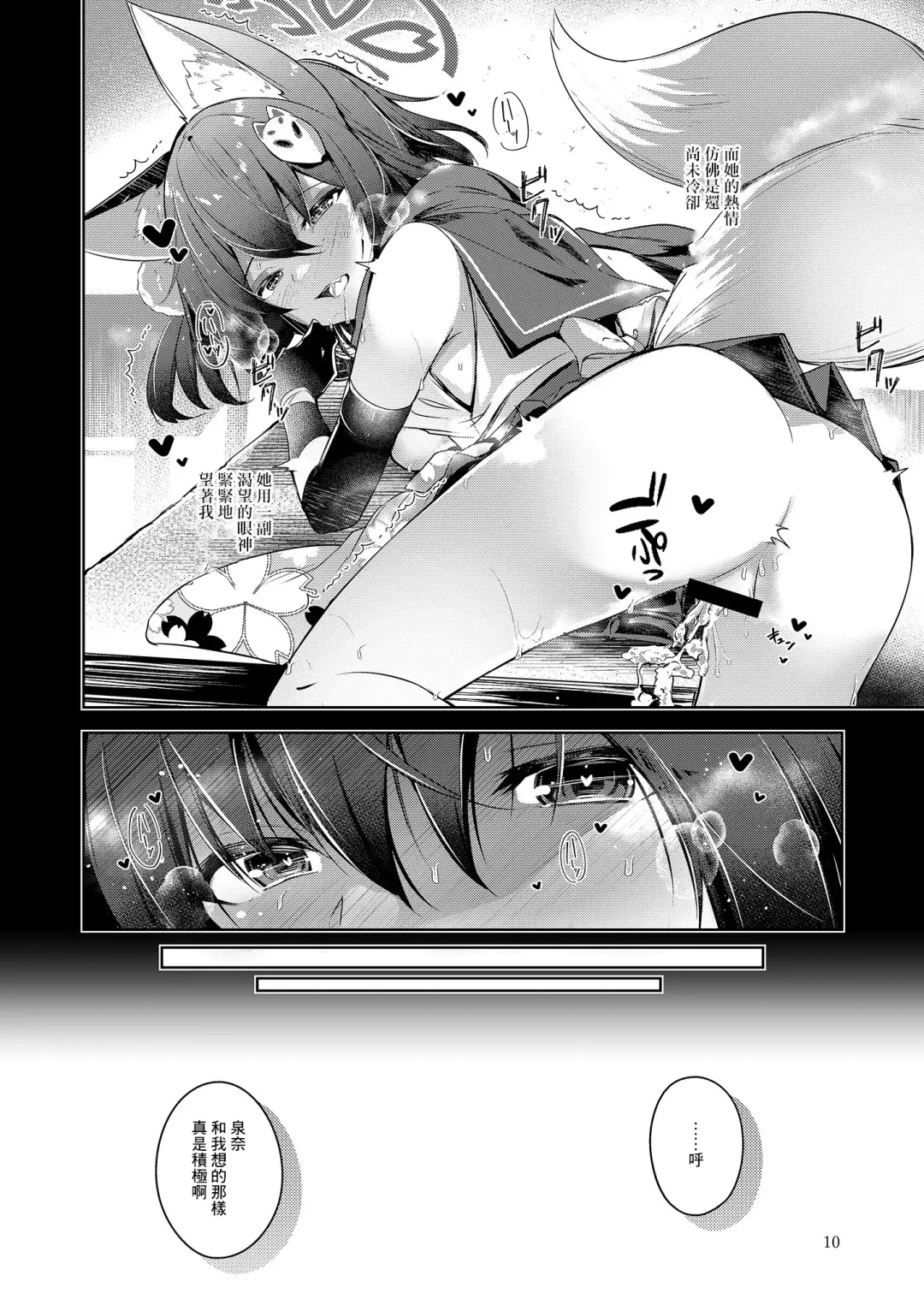 [Midori] Shinobi Koishitau Fhentai - Page 12