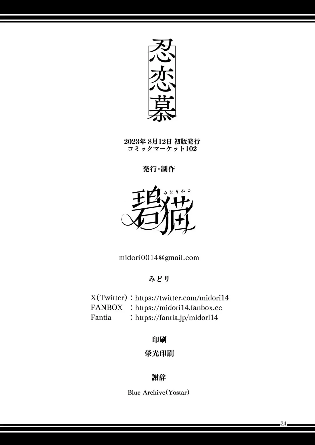 [Midori] Shinobi Koishitau Fhentai - Page 26