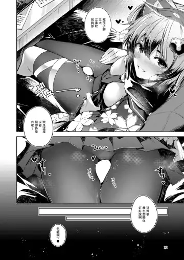 [Midori] Shinobi Koishitau Fhentai - Page 14