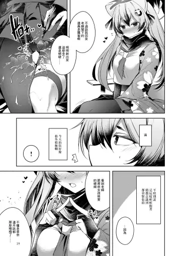 [Midori] Shinobi Koishitau Fhentai - Page 21