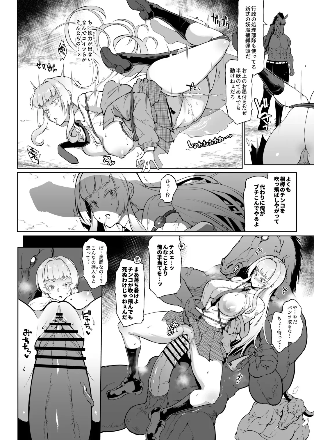 [Fan No Hitori] Hanyo no Yuki Musume Taima JK VS Gozuki & Mezuki Fhentai - Page 3