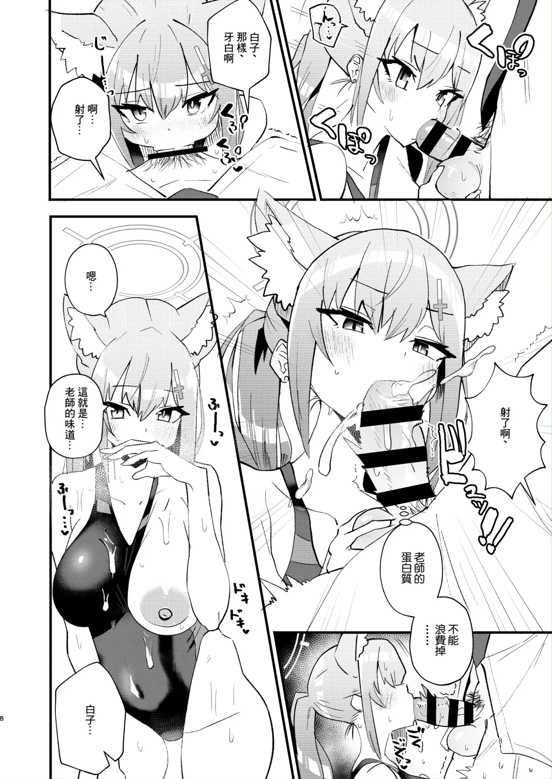 [Milli] Sensei. Motto Chikaku de Mite Fhentai - Page 8