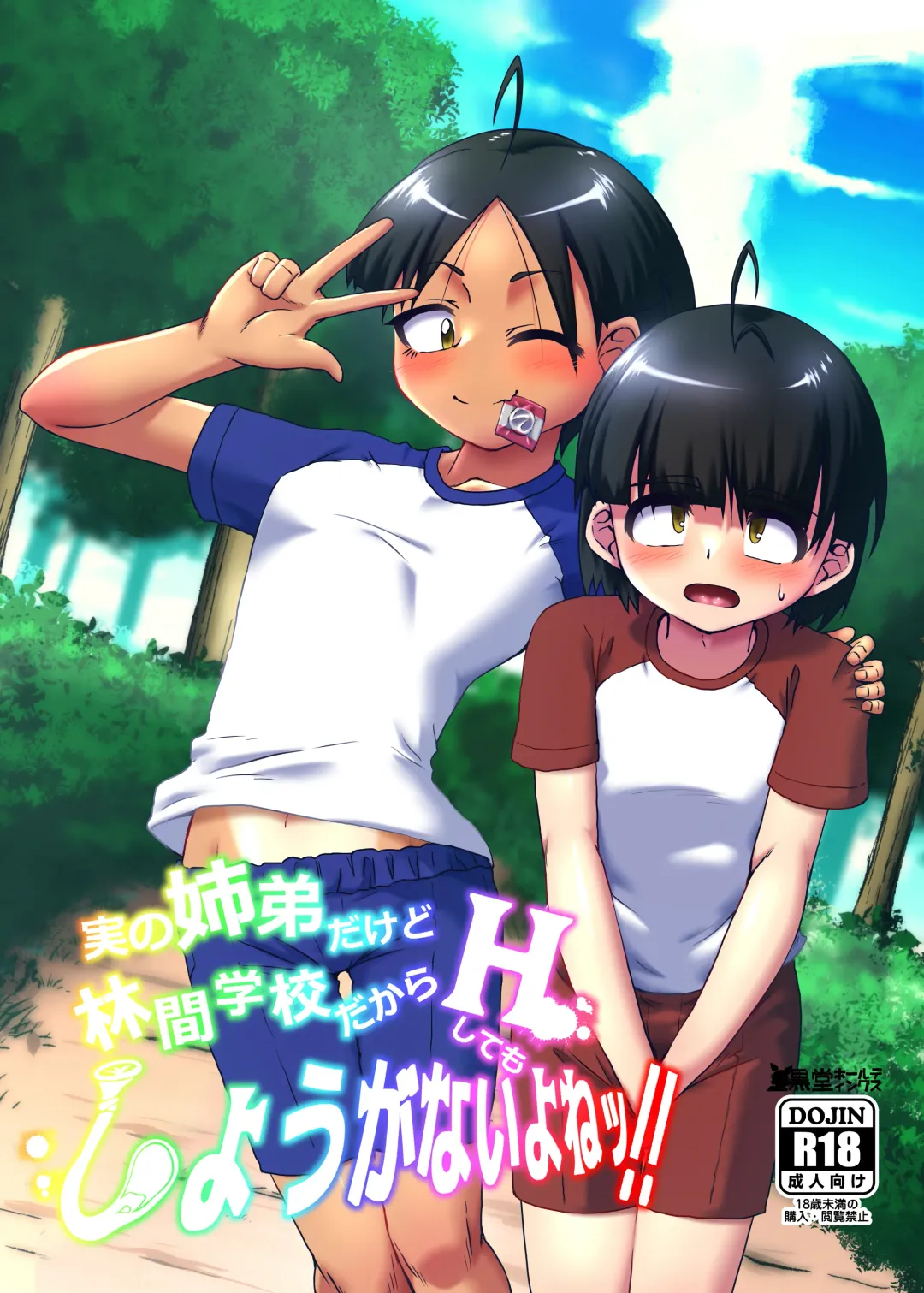 [Kurodou Katana] Jitsu no Kyoudai Dakedo Rinkan Gakkou Dakara H Shite mo Shouganai Yo Nee Fhentai - Page 1