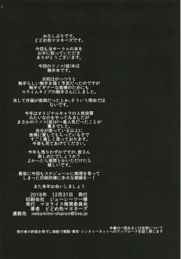 [Dodomeiro Mayonnaise] Tsunoko (Kari) ni Iroiro suru Hon 3 Fhentai - Page 18