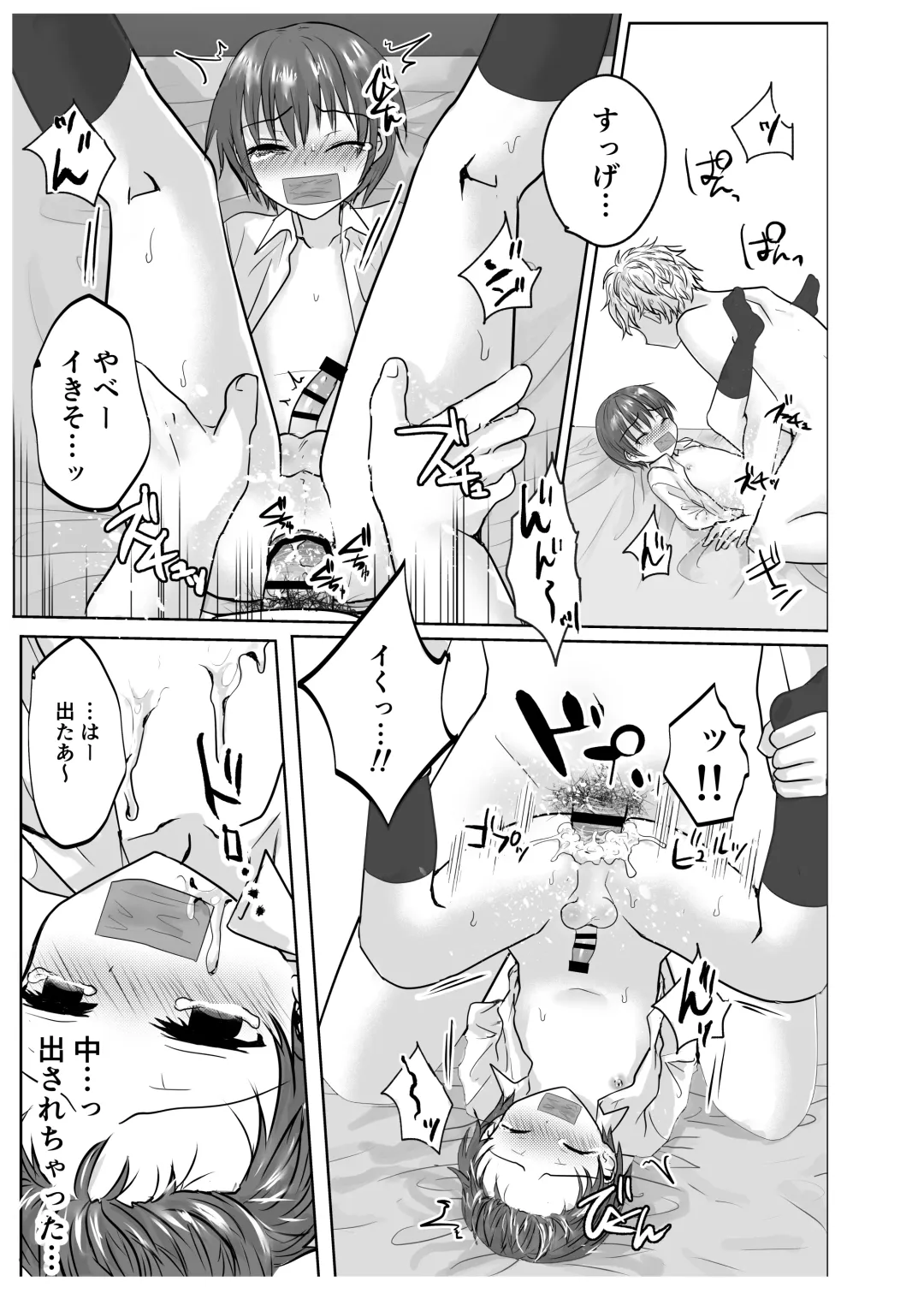 [Utida K] Naite iyagaru shounen o muriyari okashite i kase makuru hanashi ♂ Fhentai - Page 7