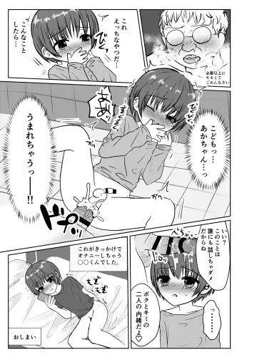 [Utida K] Naite iyagaru shounen o muriyari okashite i kase makuru hanashi ♂ Fhentai - Page 33