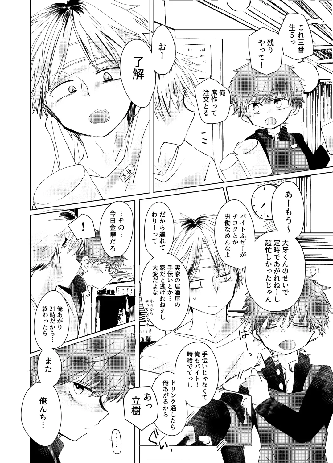 [Ematsuko] Hamedori One Room Fhentai - Page 5