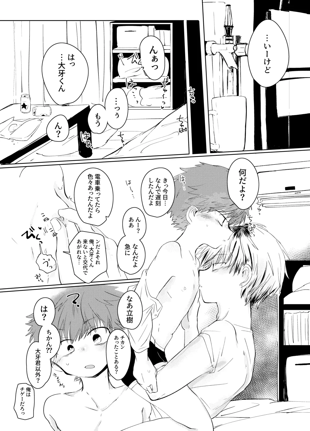 [Ematsuko] Hamedori One Room Fhentai - Page 6