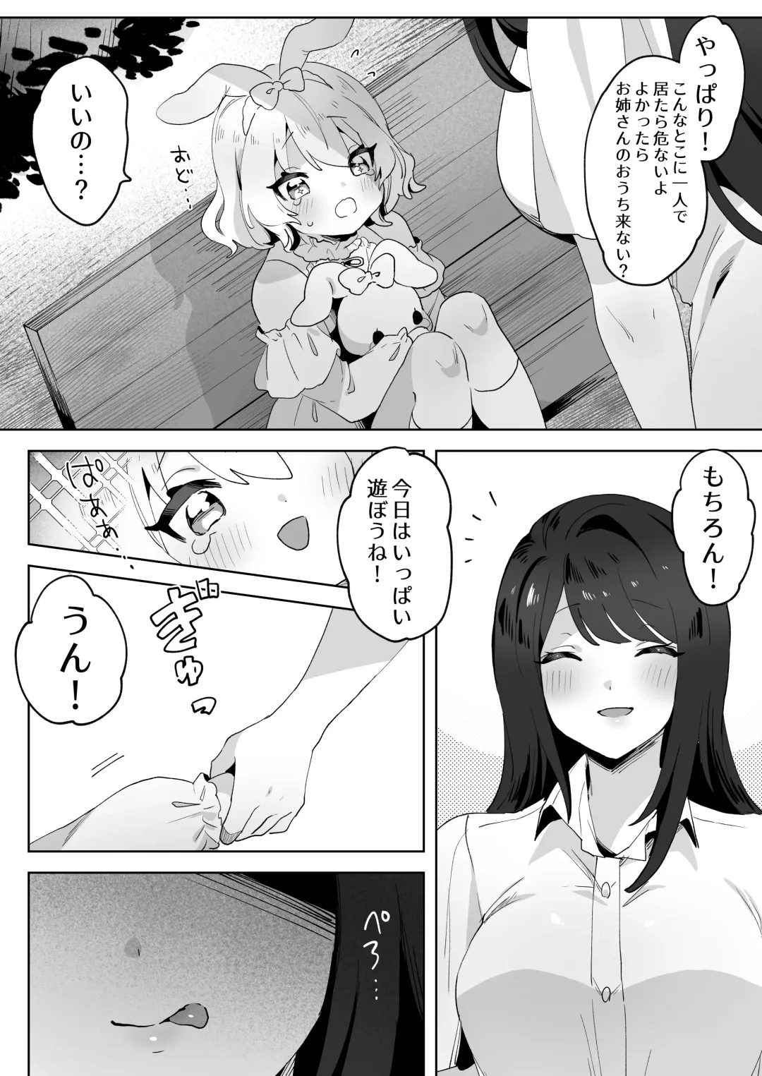 skeb Yuri Ecchi Manga Fhentai - Page 3