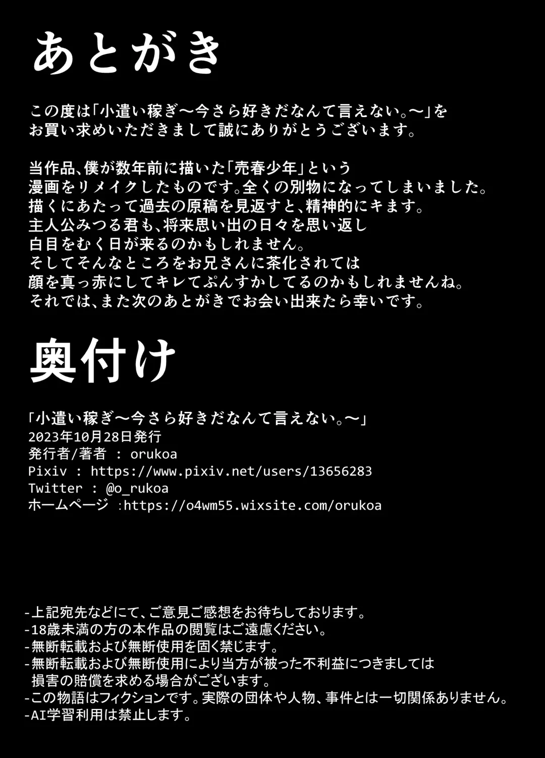 [Orukoa] Kodzukai Kasegi ~ Imasara Sukidananteienai.~ Fhentai - Page 47