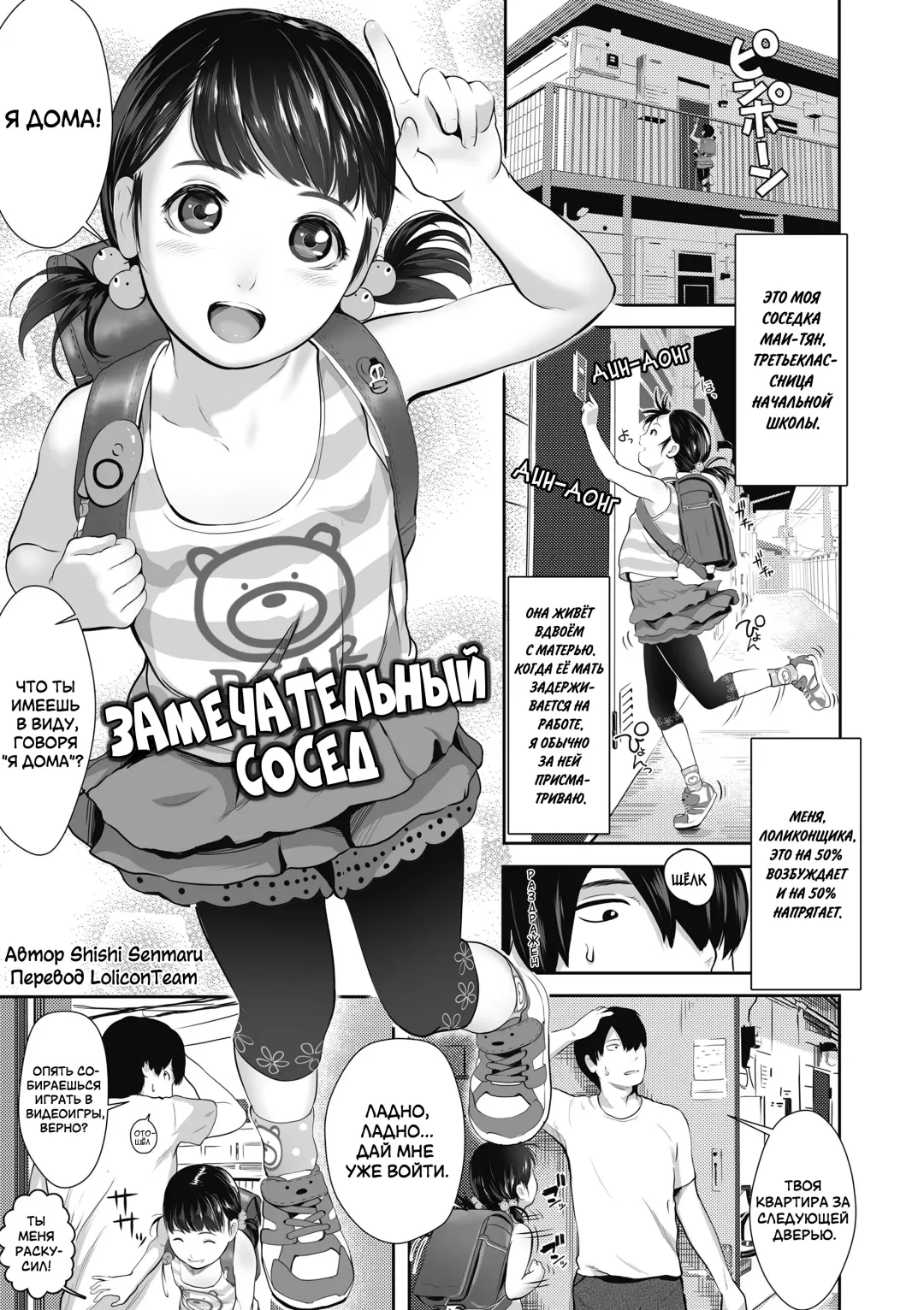 [Shishi Senmaru] Tonari no Oji-chan | Замечательный сосед Fhentai - Page 1