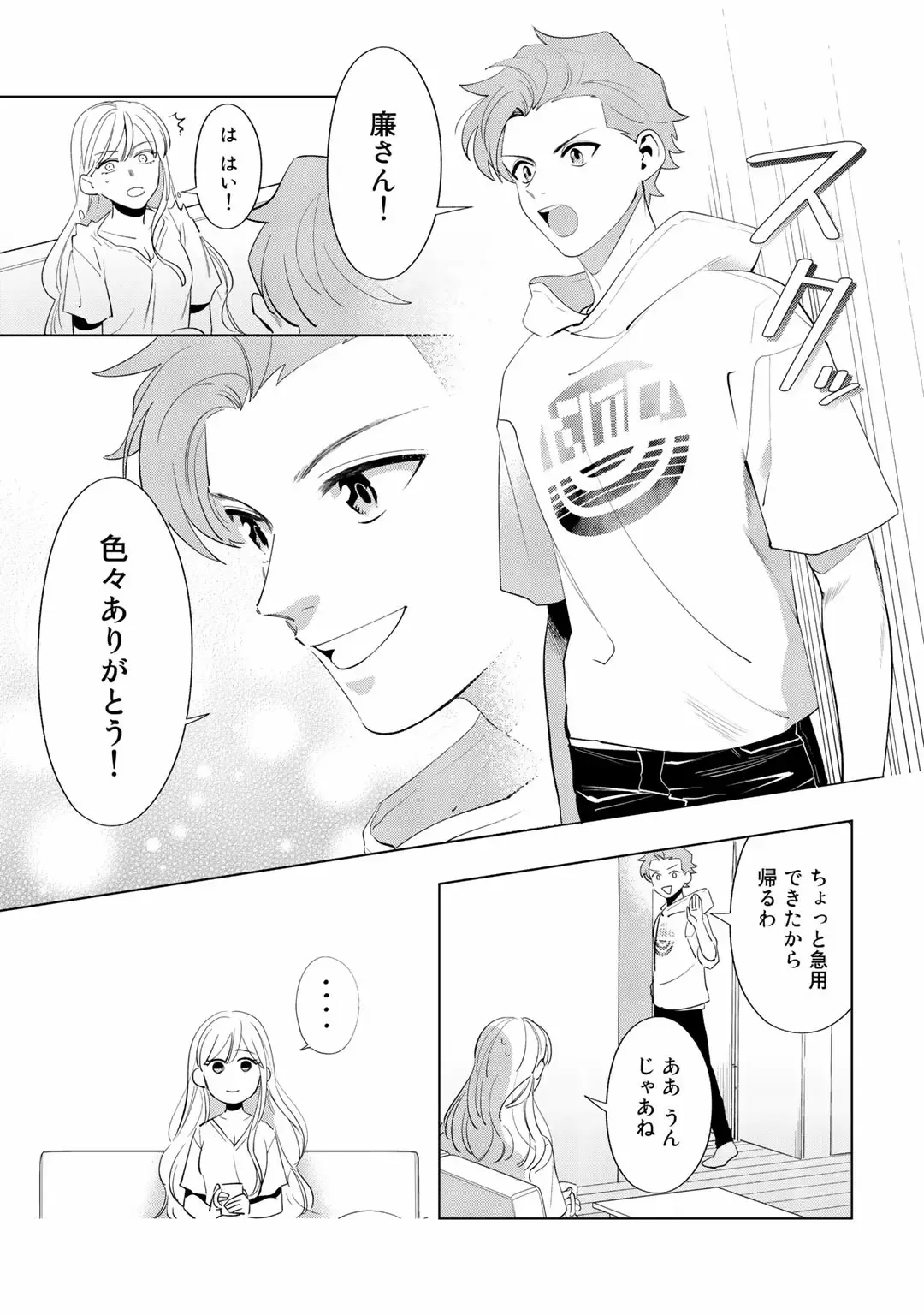 [Nishiyama Arata] Ore no Musuko ga Hankouki Fhentai - Page 127