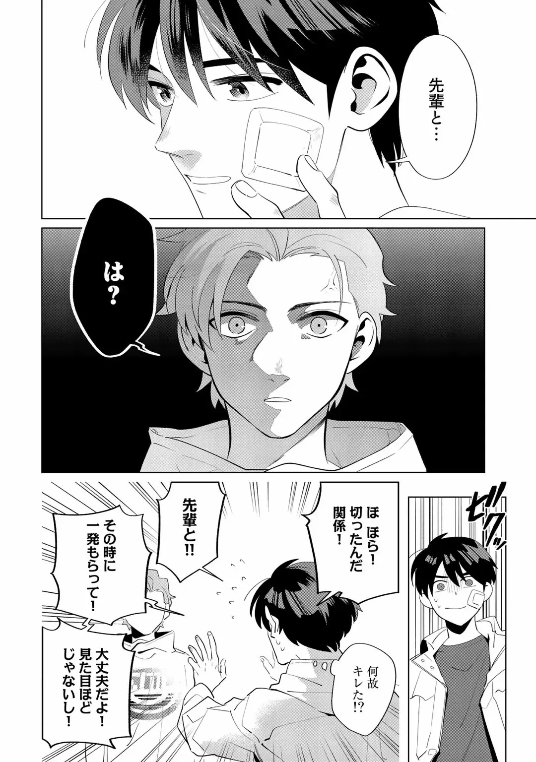 [Nishiyama Arata] Ore no Musuko ga Hankouki Fhentai - Page 132