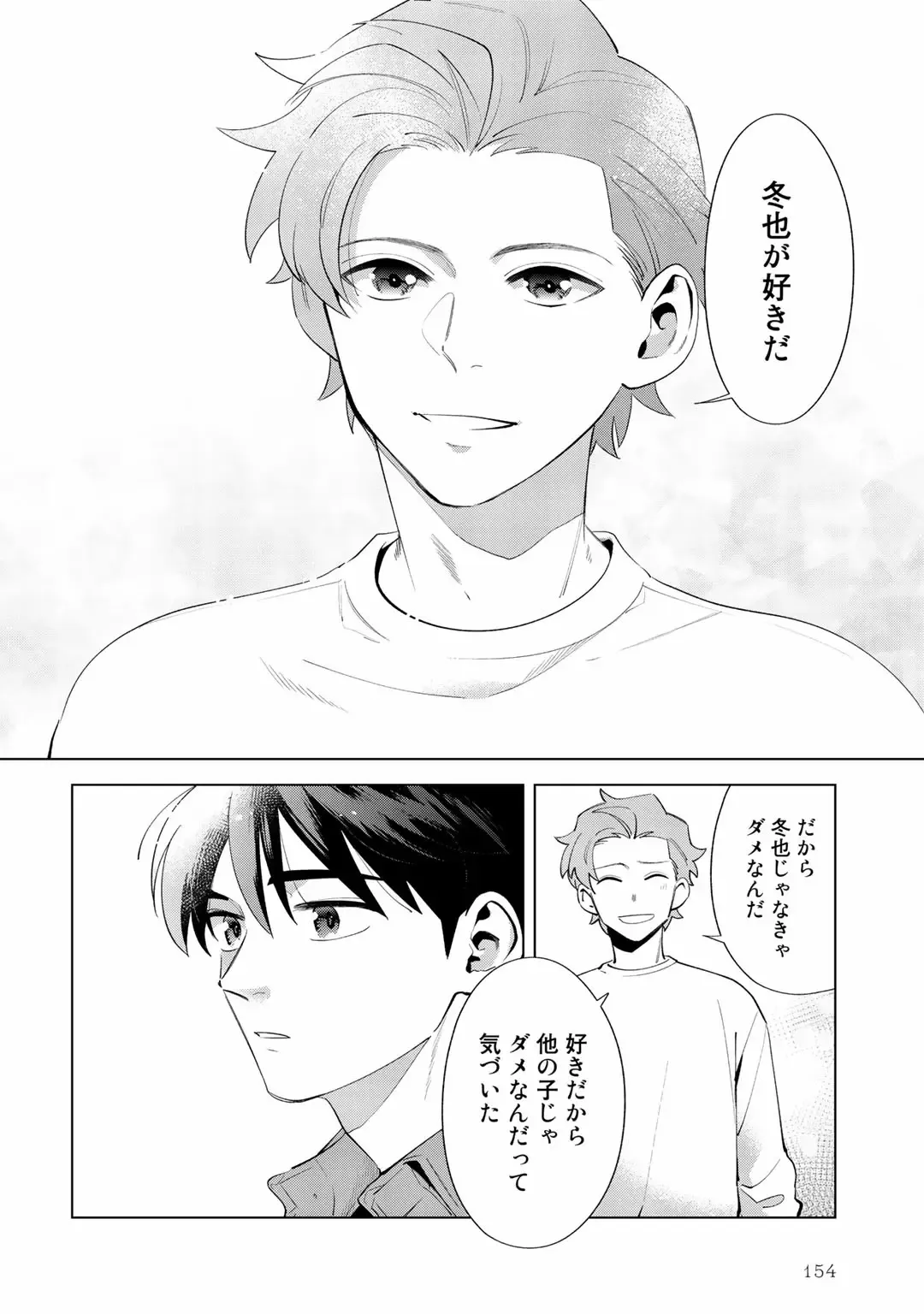 [Nishiyama Arata] Ore no Musuko ga Hankouki Fhentai - Page 154