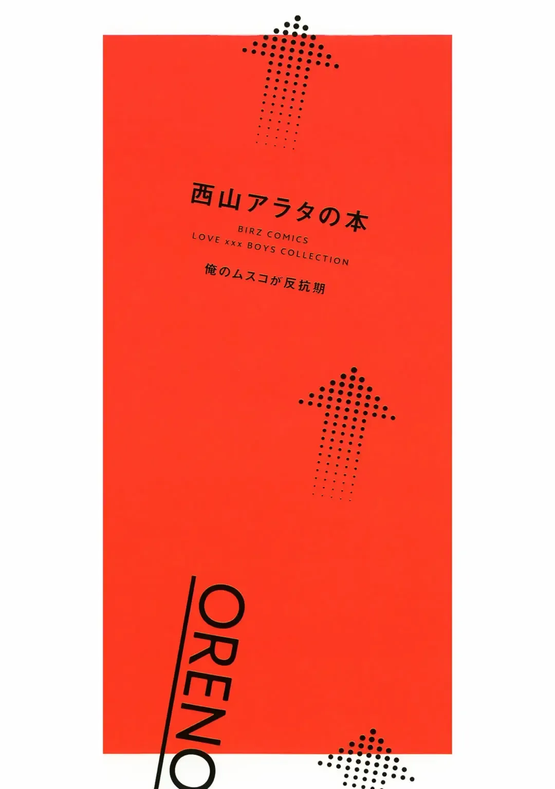 [Nishiyama Arata] Ore no Musuko ga Hankouki Fhentai - Page 184