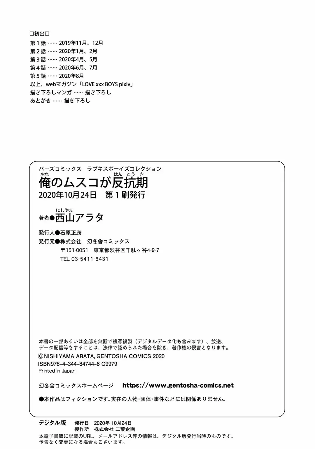 [Nishiyama Arata] Ore no Musuko ga Hankouki Fhentai - Page 186