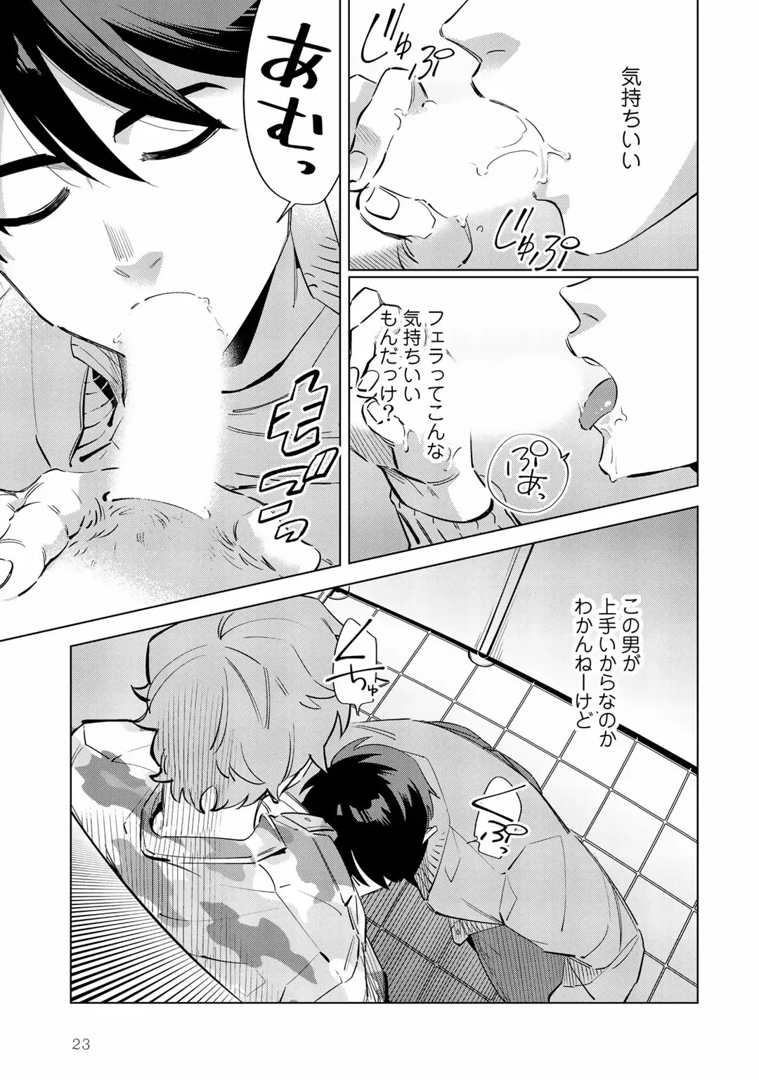 [Nishiyama Arata] Ore no Musuko ga Hankouki Fhentai - Page 23