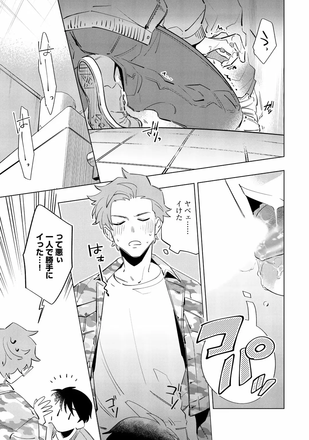 [Nishiyama Arata] Ore no Musuko ga Hankouki Fhentai - Page 27