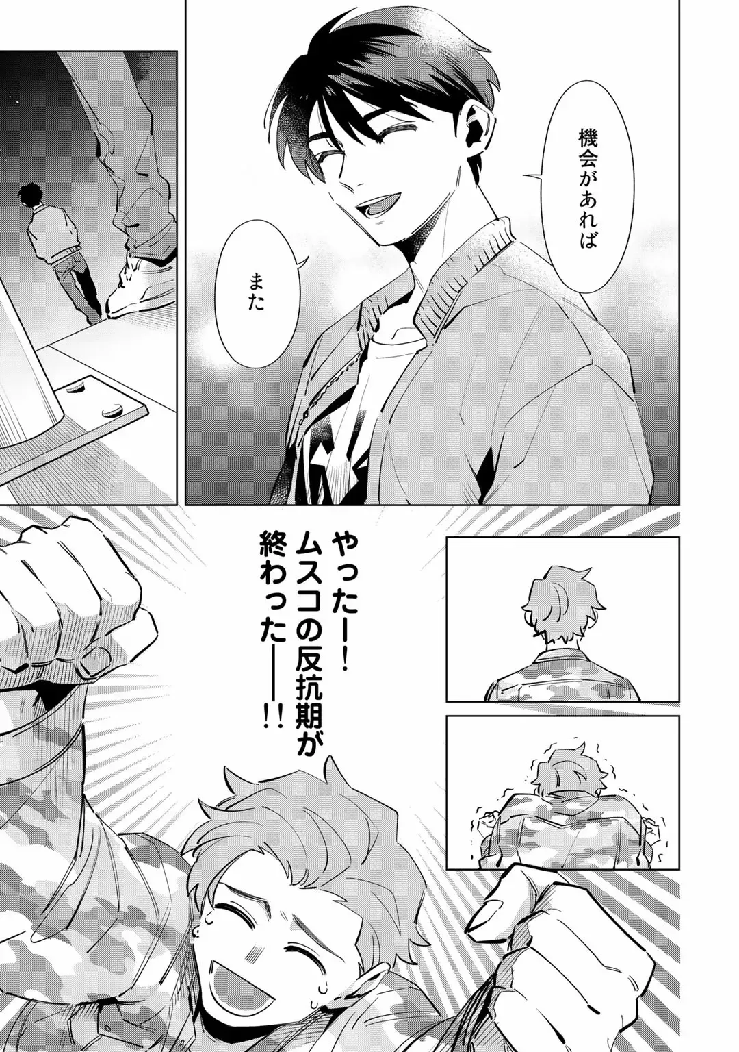 [Nishiyama Arata] Ore no Musuko ga Hankouki Fhentai - Page 29