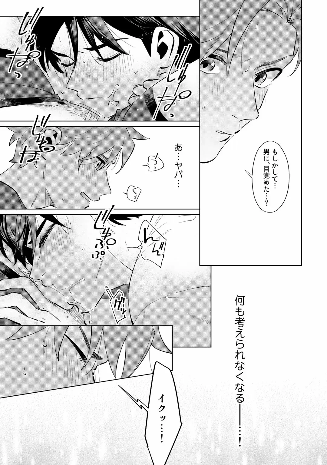 [Nishiyama Arata] Ore no Musuko ga Hankouki Fhentai - Page 53