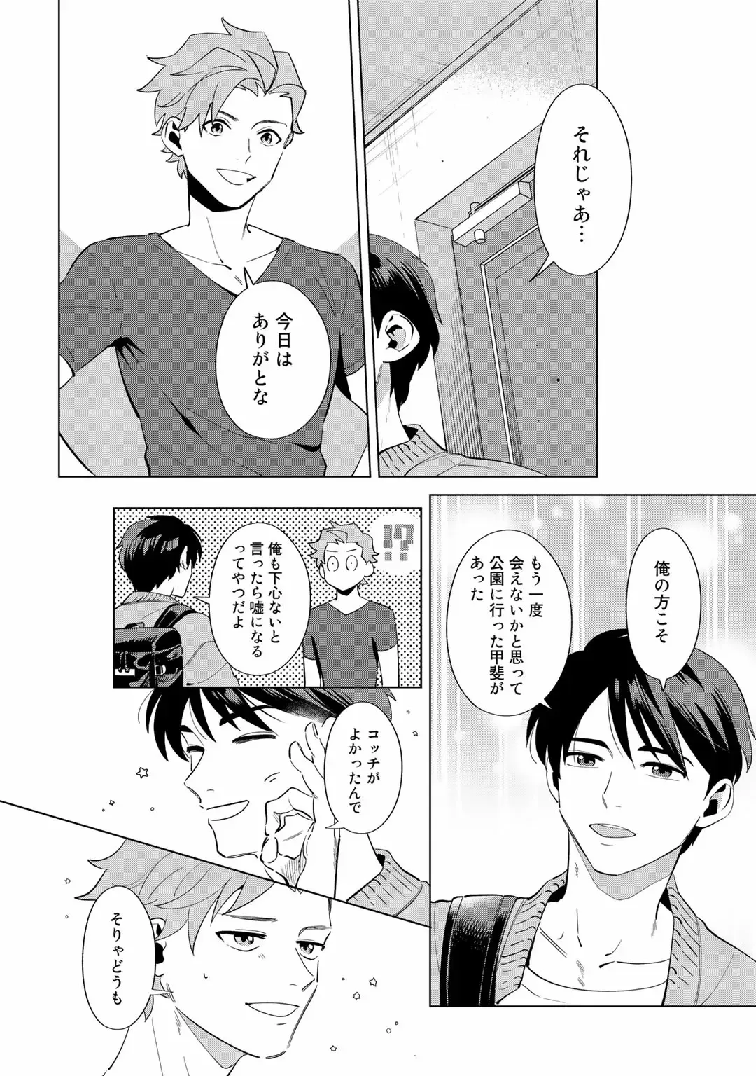 [Nishiyama Arata] Ore no Musuko ga Hankouki Fhentai - Page 56