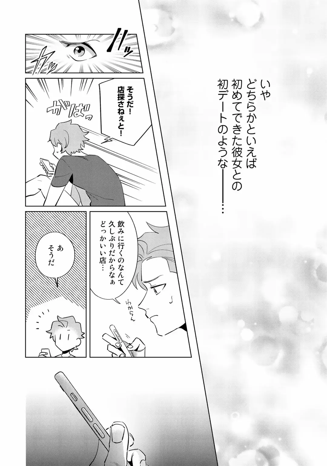 [Nishiyama Arata] Ore no Musuko ga Hankouki Fhentai - Page 60