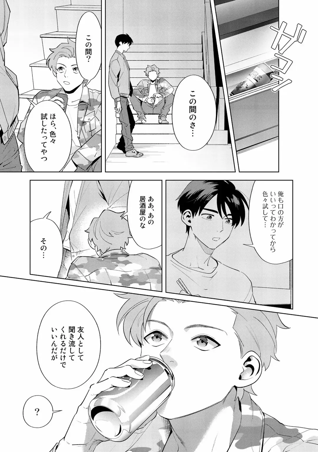 [Nishiyama Arata] Ore no Musuko ga Hankouki Fhentai - Page 79