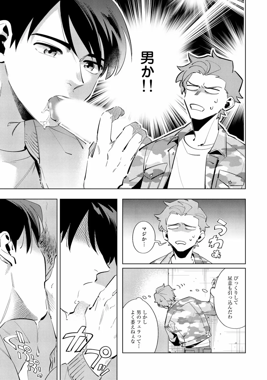 [Nishiyama Arata] Ore no Musuko ga Hankouki Fhentai - Page 9